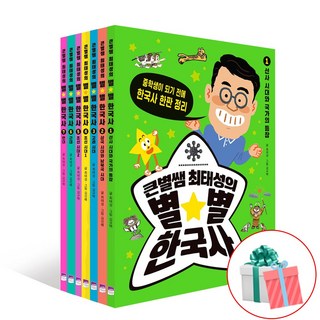 큰별쌤 최태성의 별별 한국사 1-7권 세트