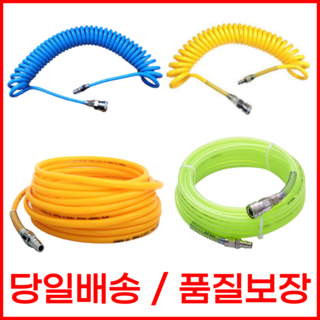 국산 코일 에어호스 우레탄 연질 에어건호스