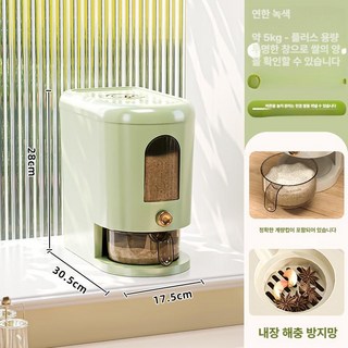 방충쌀통 방습쌀통 쌀보관통 밀폐쌀통 진공쌀통 쌀통 저장, 민트 그린 5kg
