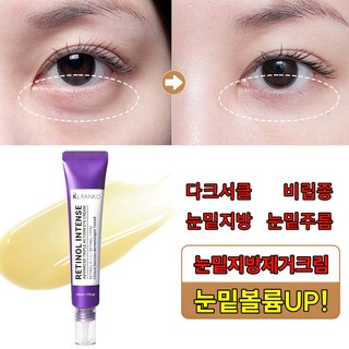 다크서클 눈밑꺼짐 눈밑주름 눈밑지방제거 비립종제거 아이크림 눈밑지방제거 눈밑꺼짐 다크서클 눈밑지방 눈밑주름 아이백크림 눈밑지방 아이백 유쎄라블 리프팅, 1개, 30g
