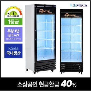 2025년 소상공인지원 음료수 냉장고 FT-470RB