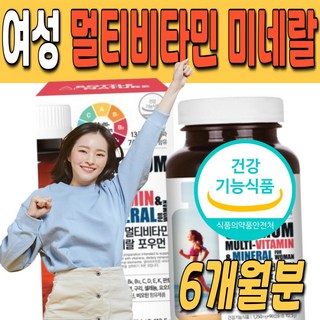 멀티비타민 포우먼 여자 여성 영양제 수용성 지용성 미네랄 건강증진 성장기어린이 식약처인증 연질캡슐 에너지 보충, 2박스, 90정