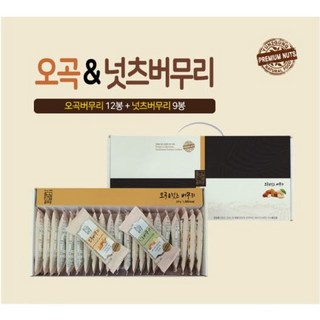 오곡 & 넛츠버무리 오곡버무리 12봉 과 넛츠버무리 9봉 선물 (무료택배), 1박스