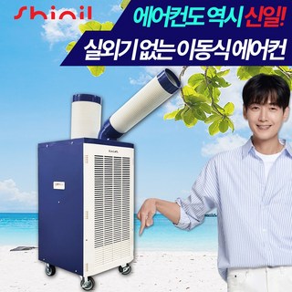 신일 이동식 에어컨 사용 모습