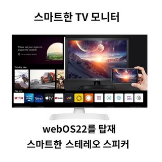 LG전자 60cm HD TV 모니터, LG(24형)스마트 x 스텐드형