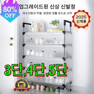 미친가격 공간 절약 다단 방진 신발장