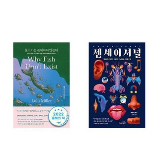 (이분야 인기) 물고기는 존재하지 않는다 + 센세이셔널 (전2권) (이분야 인기) 물고기는 존재하지 않는다 + 센세이셔널 (전2권)