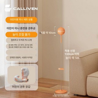 복싱스피드볼 체육관 트레이닝 스피드볼 펀칭 피트니스, 어린이 미니형 + 어린이 복싱 글러브 방폭구/ 빠른 반
