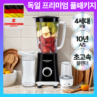 독일 프리미엄 올인원 초고속 블렌더 풀패키지, 모던블랙