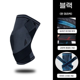 레이스 가드 나일론 니트 에어 가압 무릎보호대, 블랙
