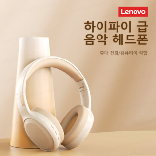 Lenovo th30 무선 헤드폰 블루투스 이어폰 5.0 접이식 헤드셋 스포츠 헤드폰 게임 폰 블루투스 이어 버드, Apricot