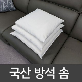 국내산 사각 방석솜 35x35 40x40 45x45 50x50 55x55 60x60 푹신하고 오래쓰는 편안한 솜