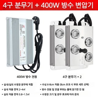 인테리어 장식 안개발생기 인공폭포 안개생성기 인테리어가습기 연못조경, 4개헤드분무판2개+방수전원공급장치