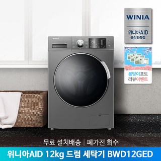 위니아 드럼세탁기