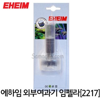 EHEIM 에하임 외부여과기 임펠라 (클래식 2217 2317) 7633600, 1개