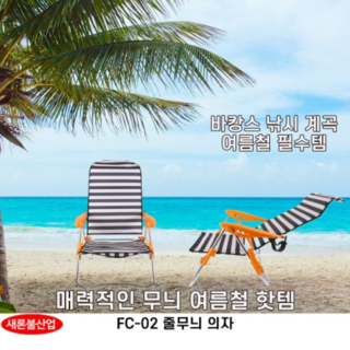 [새론불] 필로얄 낚시의자 (FC-02) [앞뒤조절의자]