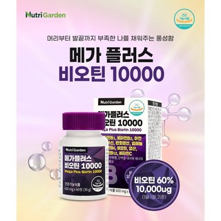 메가 플러스 비오틴 10000 고함량 비오틴 머리카락 손톱 영양제, 60정, 2개