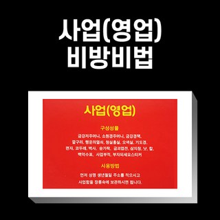 사업(영업) 비방비법 부적 사업 금전 재수 개업선물 불교용품 무속용품, 1개