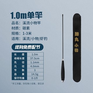 소물 낚시대 소형 버들치 초경량 납자루 피라미 소물낚싯대 낚시, 1m단극새롭게업그레이드된카본