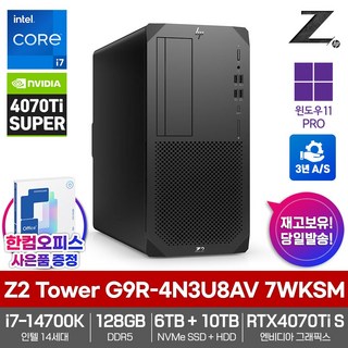 HP Z2 Tower G9R-4N3U8AV 워크스테이션 PC