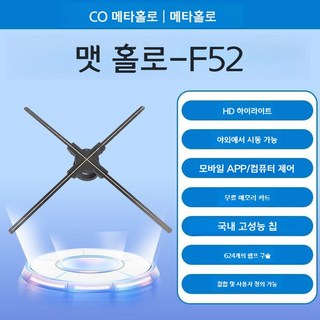 3D 홀로그램 프로젝터 광고기계, 52cm 624램프 WiFi 블루투스 대형화면