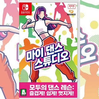 닌텐도 스위치 마이 댄스 스튜디오