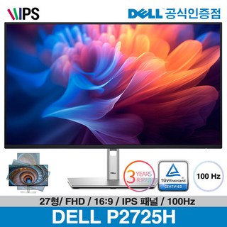 DELL P2725H 27인치 모니터