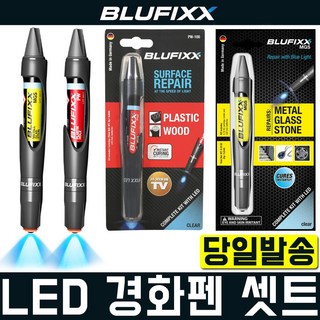 블루픽스 UV 접착제 액체형 블루라이트 LED 경화 BLUFIXX 철재 목재 플라스틱, 1개