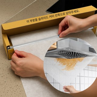 오라플 클린컷 국산 주방후드필터 대용량 후드커버 + 자석 16p, 1세트