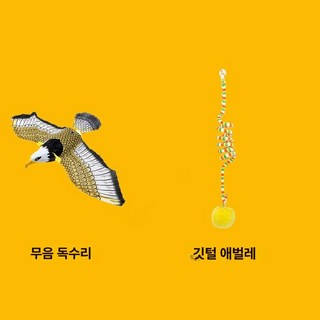 불빛 독수리모형 눈빛 소리나는 새쫓는, 독수리 무소음 모델+깃털 문걸이2종세트, 1개