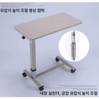 이동식 리프팅 테이블 높이조절 책상 보조테이블 간병책상, 디럭스 유압식 L-리프트 베이지