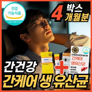 간 케어 유산균 100억 생유산균 간 장 건강 에너데이 프로바이오틱스 밀크시슬 밀크씨슬 실리마린 식약청 인정 건강기능식품, 2세트, 60회분