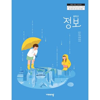 중학교 자료 교과서 비상교육 임희석 [22개정]