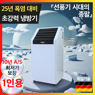 1인가구 냉풍기 독일기술 가정용 에어쿨러 리모컨 이동식 저소음 에어컨선풍기, 화이트