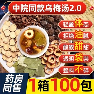 [중앙법원과 동일] 신매실수프와 검은매실수프 2.0 원료팩 검은매실 산사나무 감초 연잎 단삼 정품, 한약점 오미수프 2.0 35g20포 수동수제