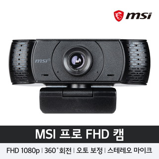 MSI FHD 프로캠 화상카메라