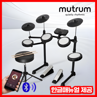 뮤트럼 초보자 가정용 전자드럼