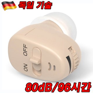 독일 신형 보청기