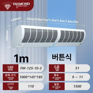 에어커튼 업소용 날벌레 출입문 투모터 차단 원모터 자가설치가능 나노시스템 더운바람 매장, 1.0m