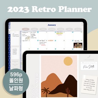 2023 레트로 올인원 굿노트 일기장