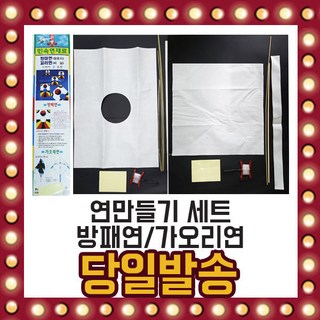 방패연 가오리연 만들기 세트