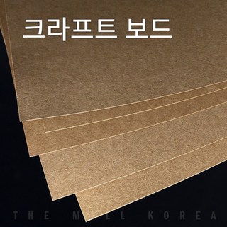 더몰코리아 크라프트보드 고급보드지 전지5매 (161g~440g)