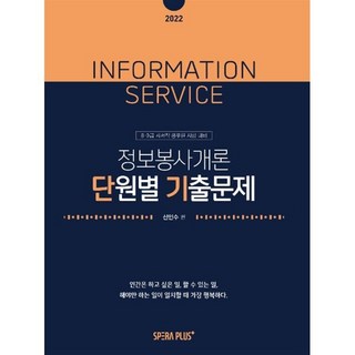 2022 정보봉사개론 단원별 기출문제