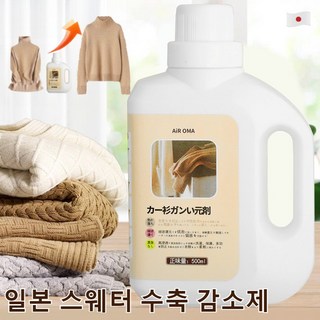 스웨터 수축 감소제 울 스웨터 수축 환원제 수축 스웨터 환원 스웨터 볼륨제 의류 수축방지 세제 볼륨 니트 회복 증폭제 푹신하고 매끄러운 옷 관리하기, 스웨터 환원제