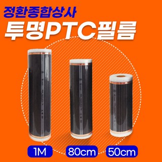 PTC난방필름100폭x100m/롤단위, PTC100폭