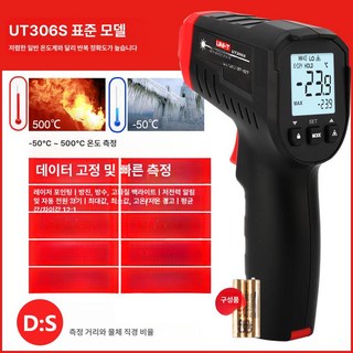 적외선 비접촉식 산업용 휴대용 디지털 온도계 – A.UT306S (측정 범위: -50~500도, 요리 온도 측정 가능) pt100옴 적외선 비접촉식 산업용 휴대용 디지털 온도계 – A.UT306S (측정 범위: -50~500도, 요리 온도 측정 가능) pt100옴