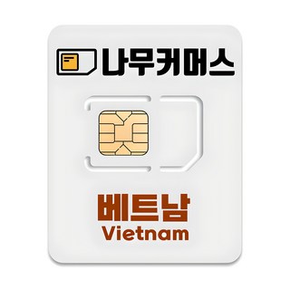 나무커머스 중국 VPN 불필요 유심칩
