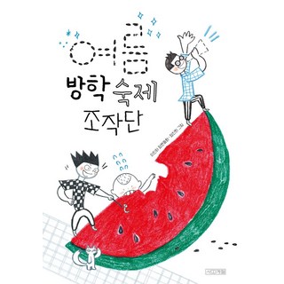 2. 여름 방학 숙제..