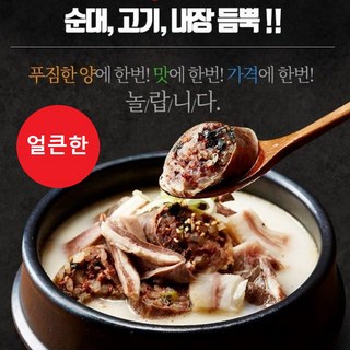 용가마푸드 용가마 특얼큰순대국 700g, 10개