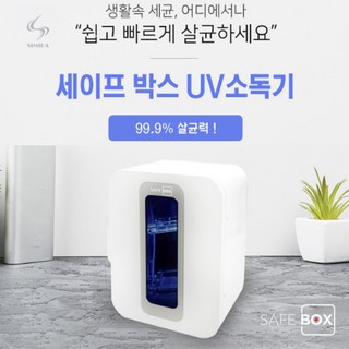 [스미다] UV 다용도 살균기 젖병소독기 마스크 칫솔 살균기 SMD-SAB100 단품 상품 이미지